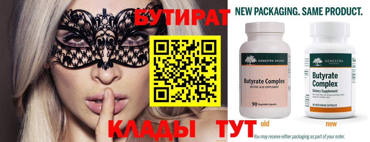 Бутират оксибутират Златоуст