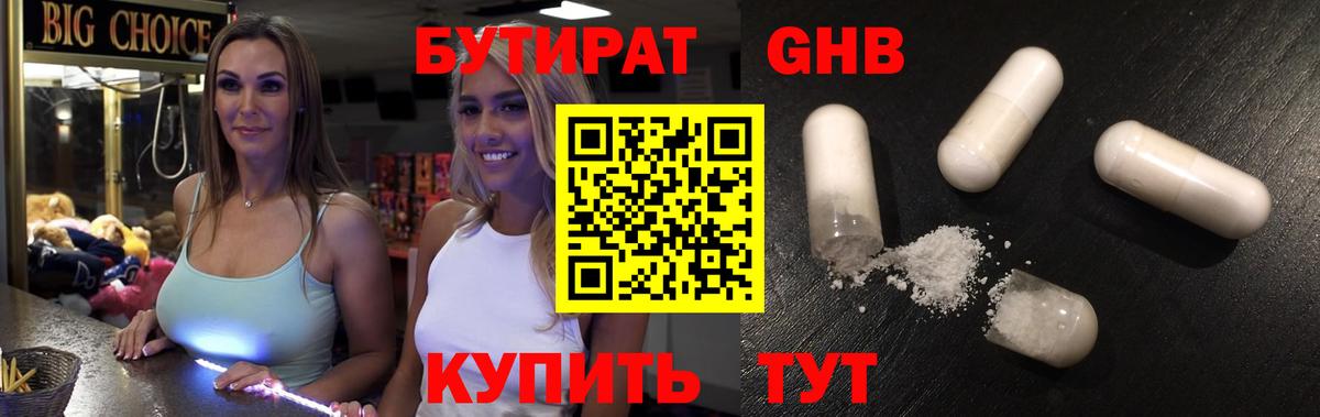 Бутират GHB  БУТИРАТ  Златоуст  Вход с VPN 