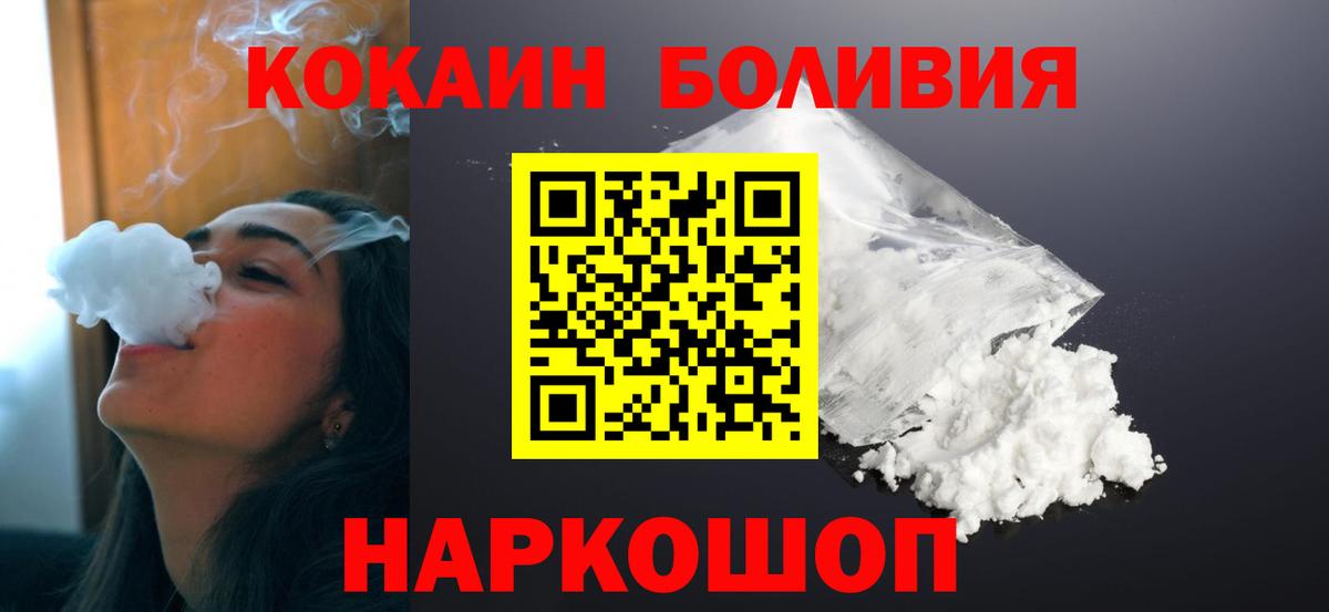 КОКАИН Боливия Златоуст
