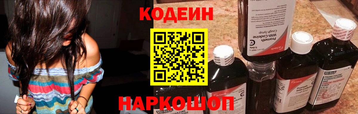 Кодеиновый сироп Lean Purple Drank  Вход с VPN  Златоуст  Кодеин напиток Lean (лин) 
