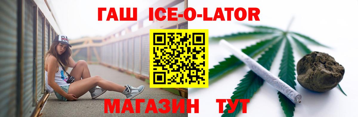 Гашиш Ice-O-Lator Златоуст
