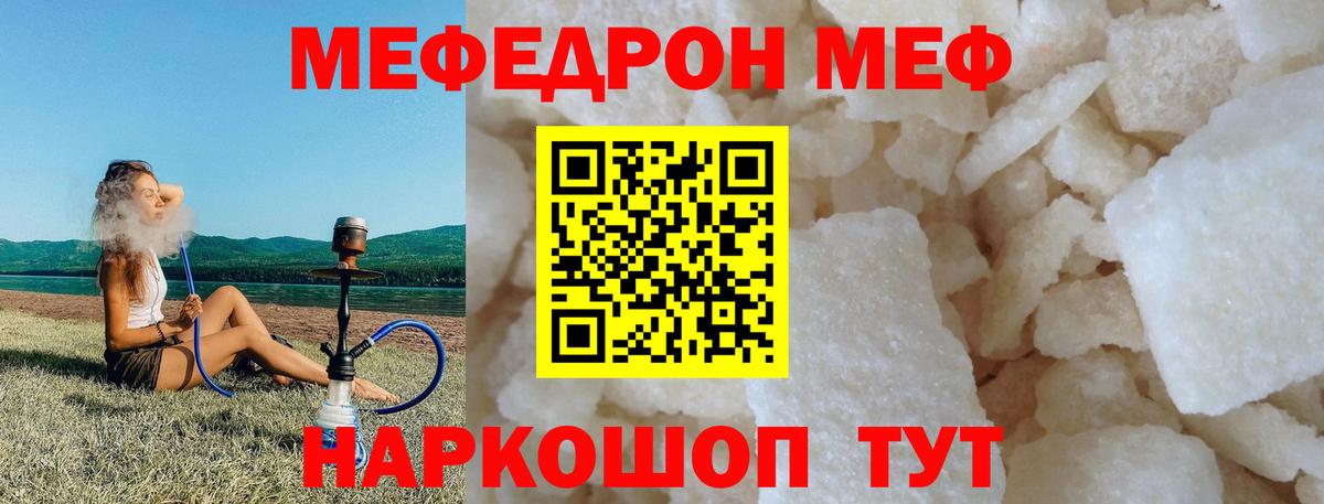 Златоуст  Меф  Вход с VPN  МЯУ-МЯУ VHQ  МЯУ-МЯУ кристаллы 