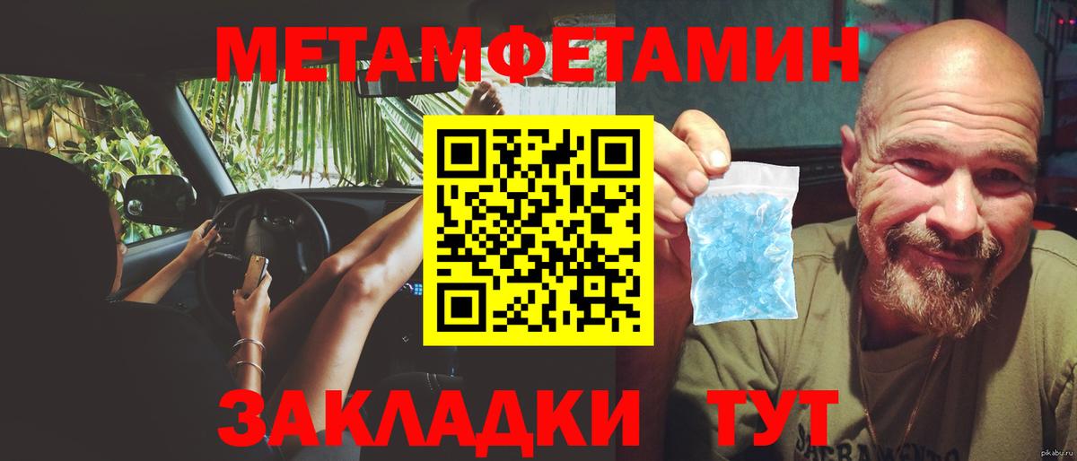 МЕТАМФЕТАМИН кристалл  Вход с VPN  Златоуст 