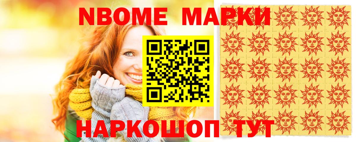 Марки 25I-NBOMe 1500мкг  Вход с VPN  Златоуст  Марки 25I-NBOMe 1500мкг 