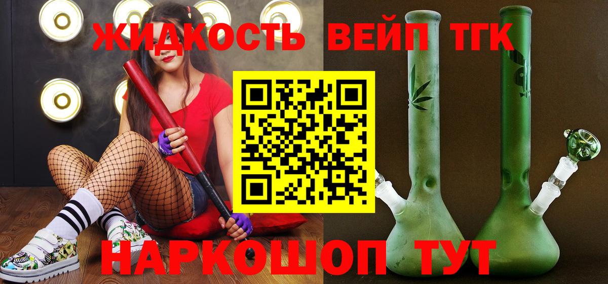 Дистиллят ТГК вейп Златоуст